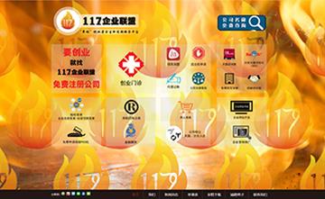 自貢黑羽網(wǎng)絡網(wǎng)頁制作案例-浙江117企業(yè)聯(lián)盟官網(wǎng)
